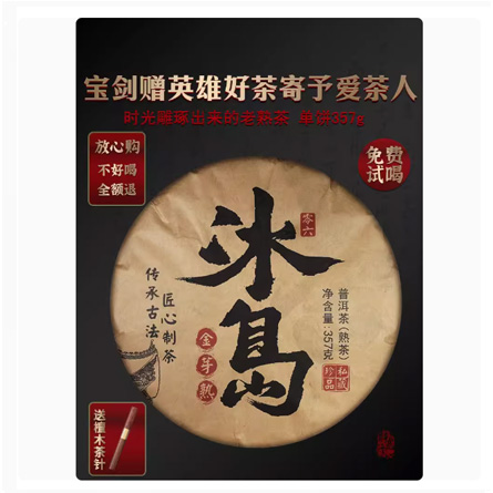 2006年冰岛普洱茶老熟茶云南临沧古树干仓十年以上熟普口粮茶叶饼