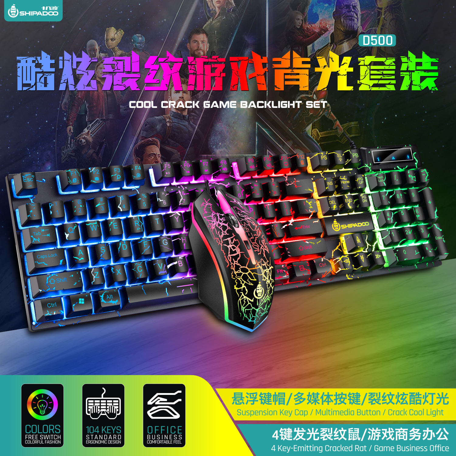 十八渡 D500裂纹发光悬浮键帽机械手感电脑USB口键盘鼠标套装跨境(图1)