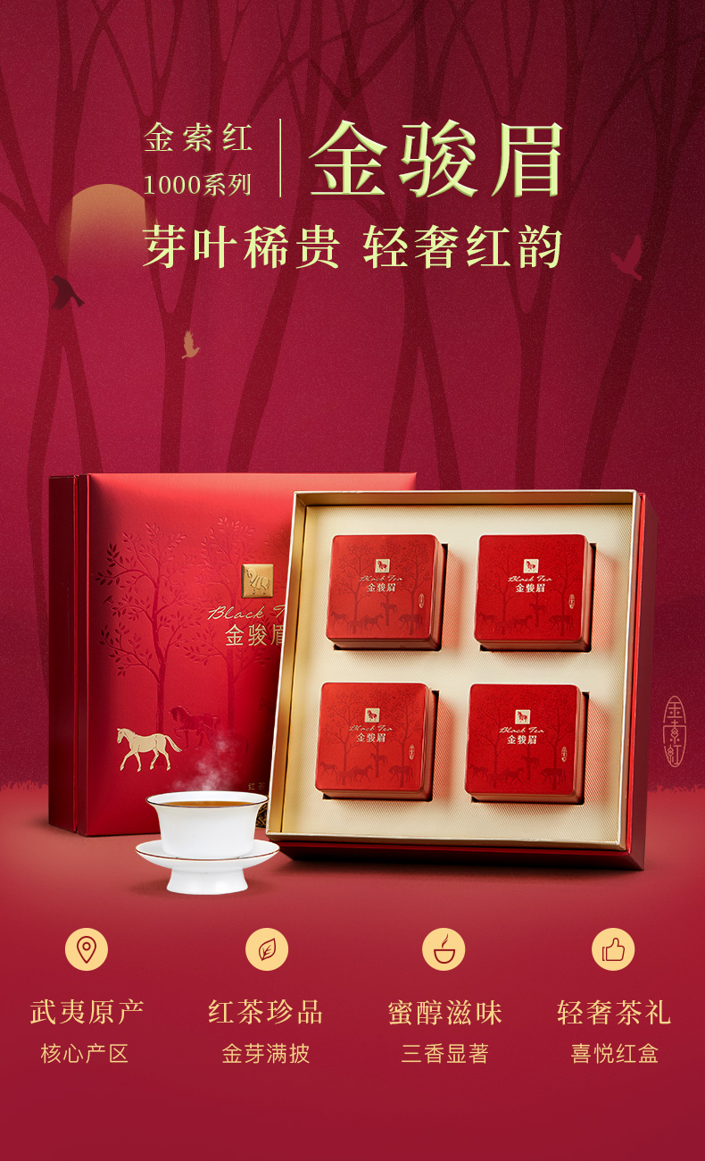 武夷山桐木关金骏眉红茶特级工夫红茶(图1)