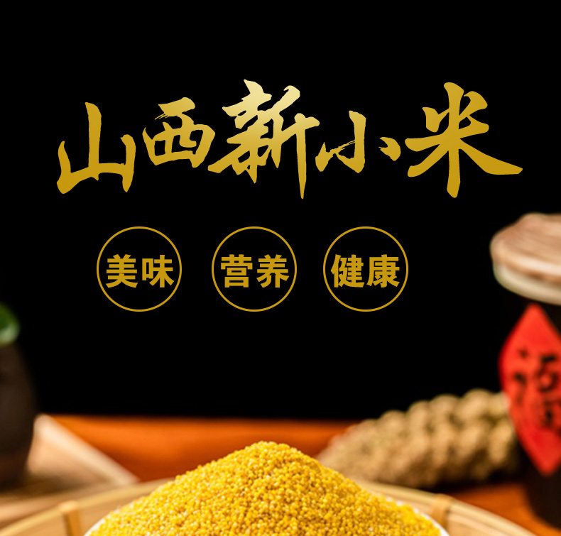 黄小米粥小黄米2021年新米山西特产(图1)